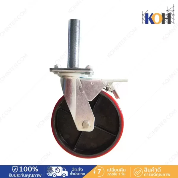 ลูกล้อเป็นยูรีเทนสีแดง 8"+เบรก+เดือย (รุ่นโมเดล 3)